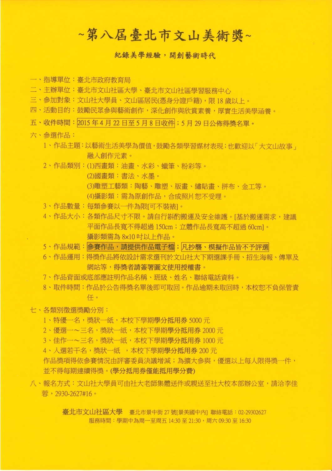 104-1徵獎簡章