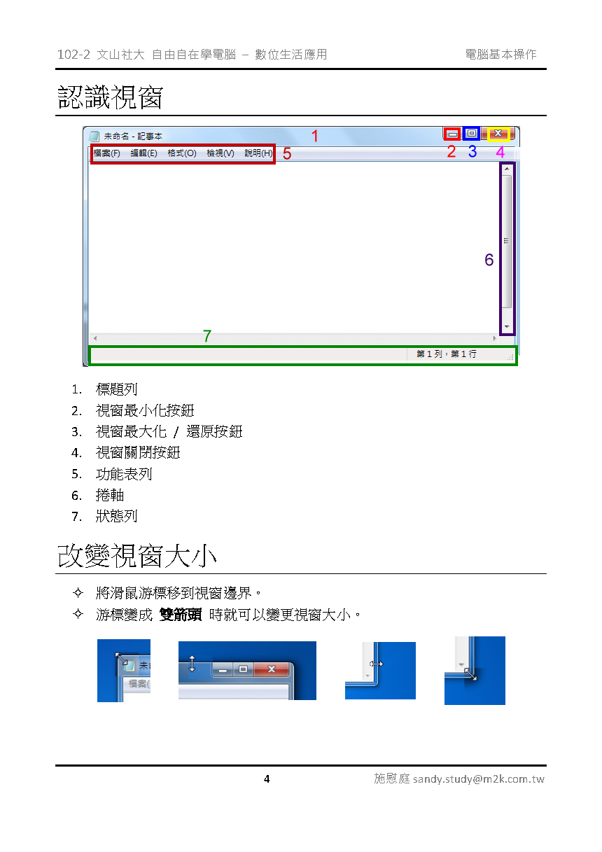 02 電腦基本操作 頁面 04