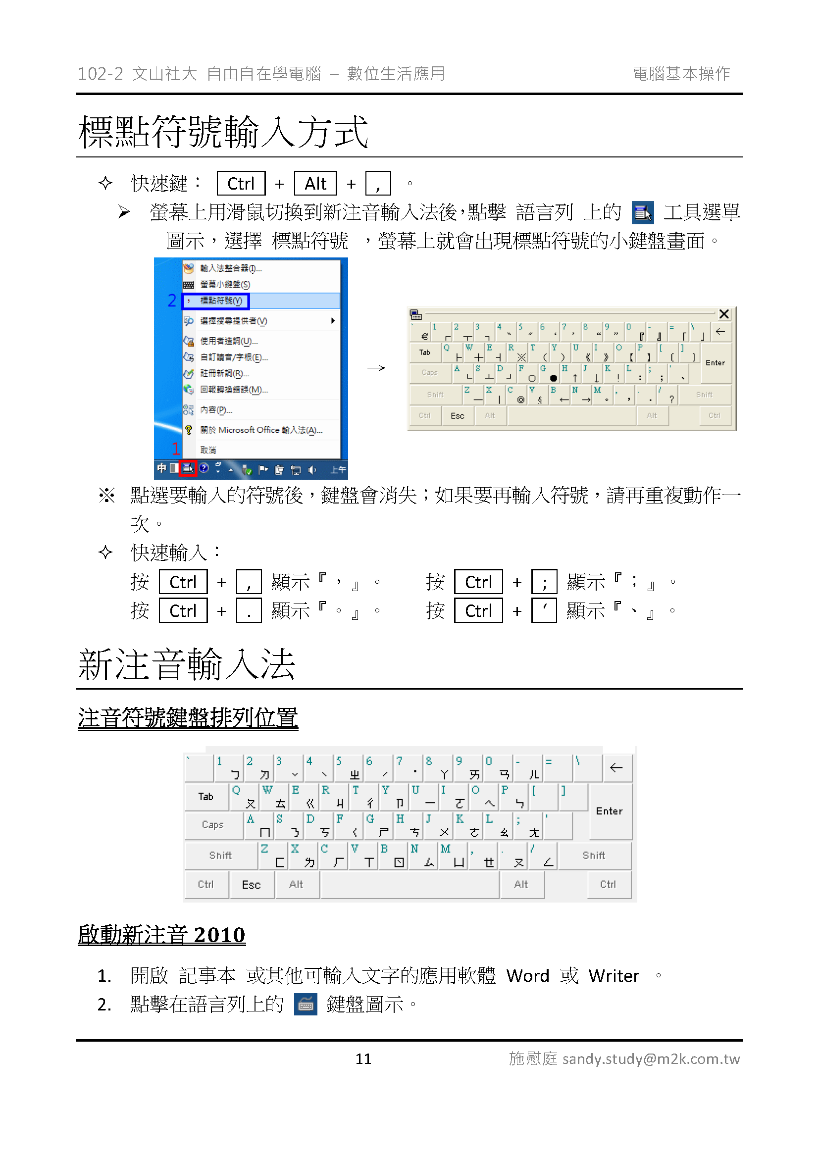 02 電腦基本操作 頁面 11