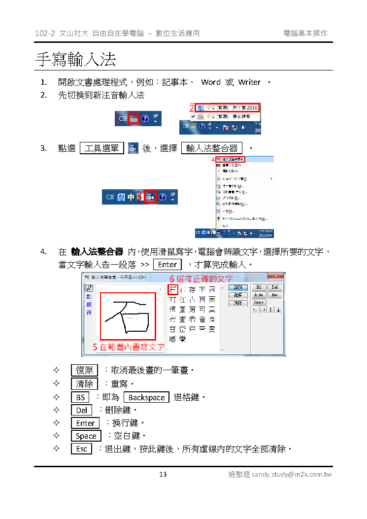 02 電腦基本操作 頁面 13