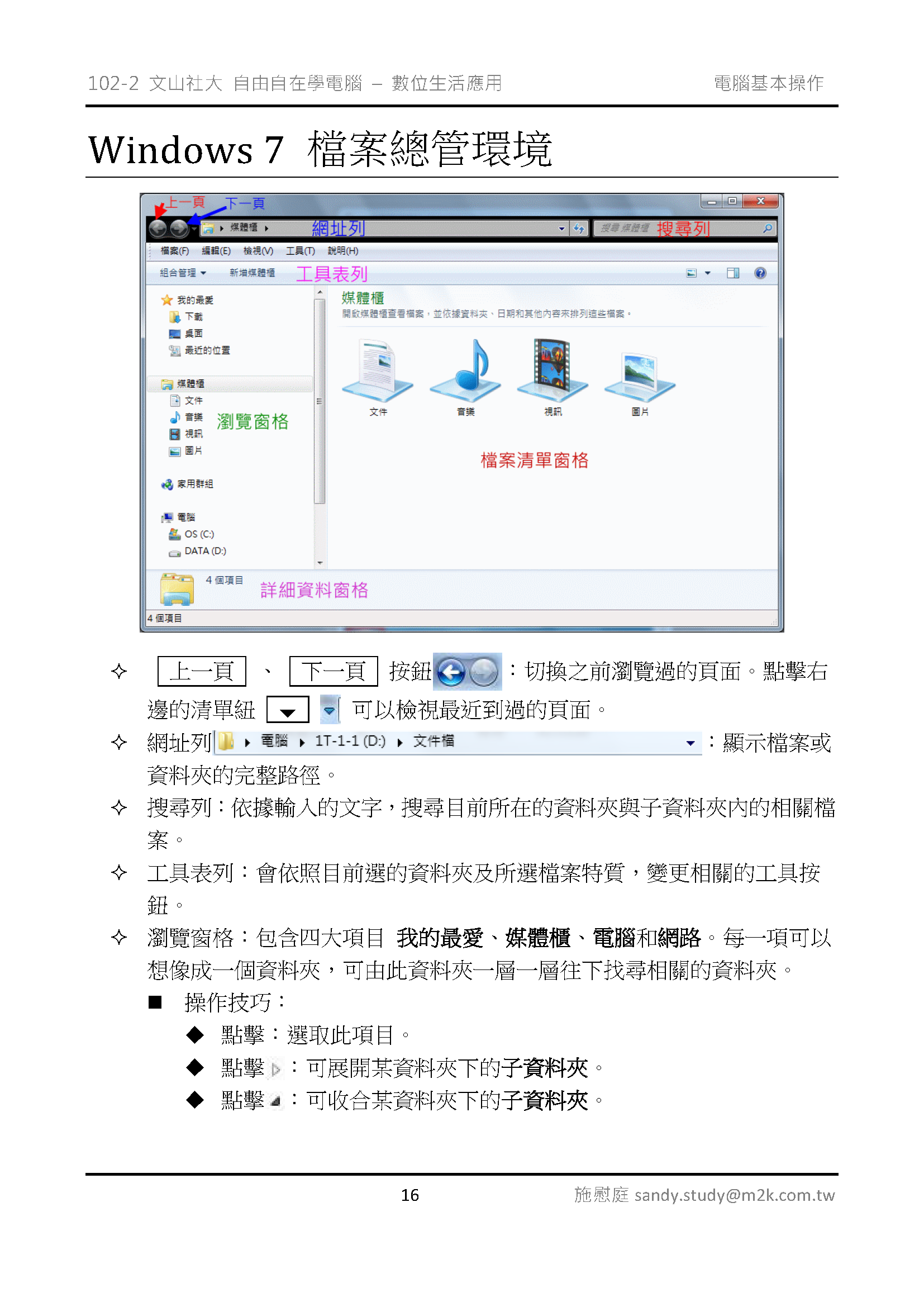 02 電腦基本操作 頁面 16