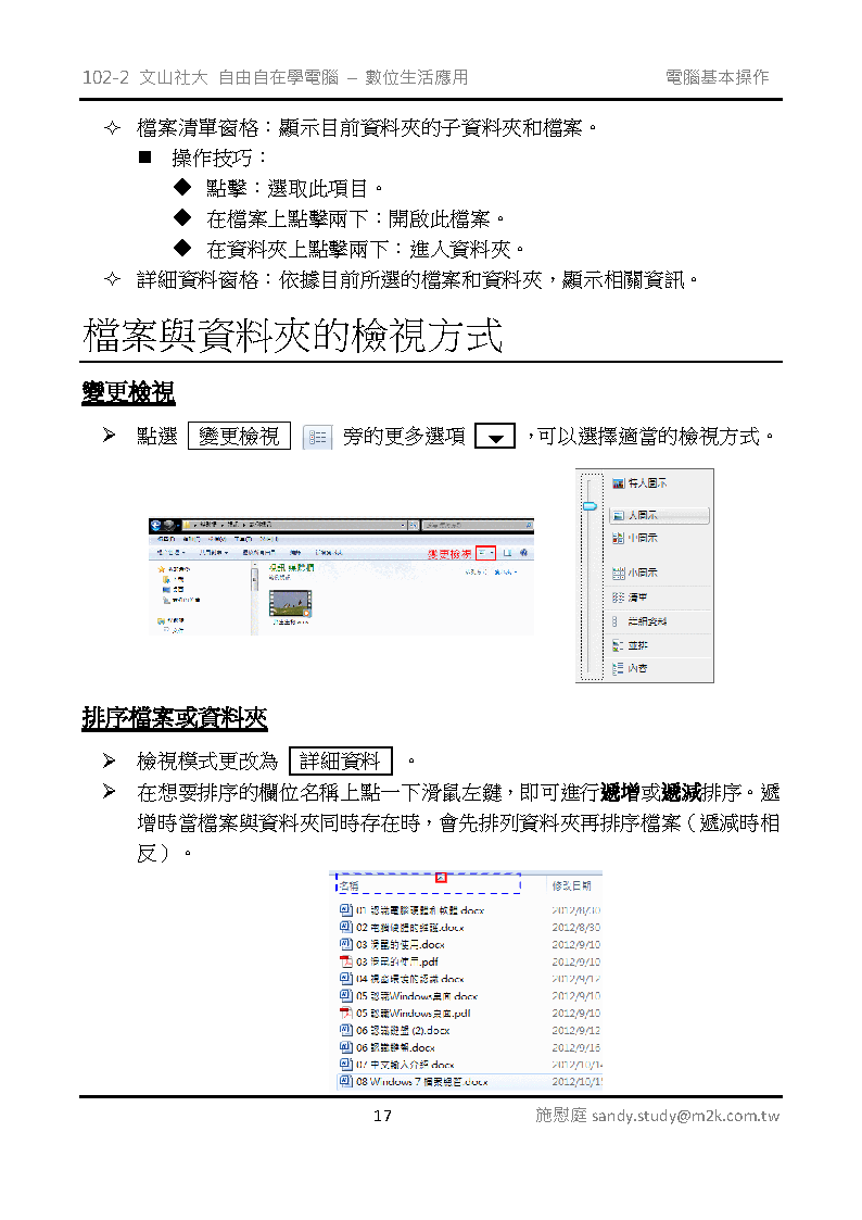 02 電腦基本操作 頁面 17