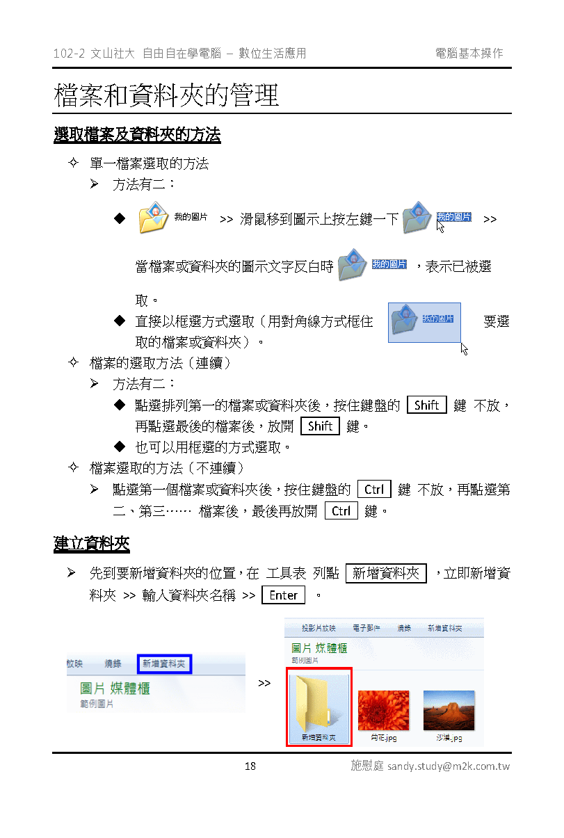 02 電腦基本操作 頁面 18