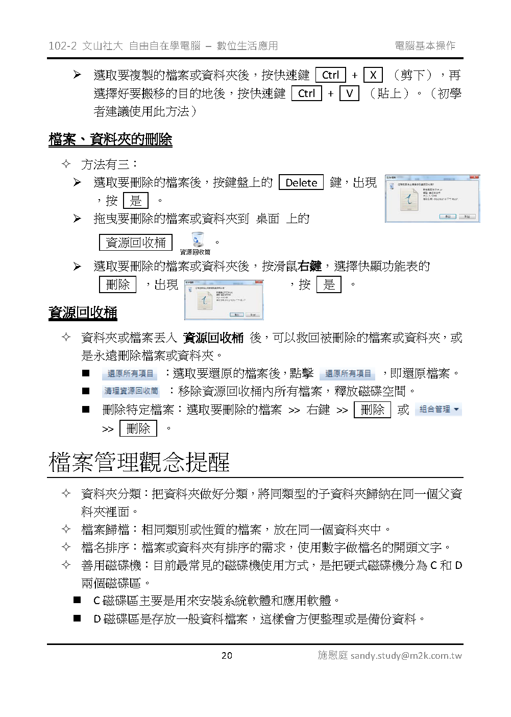 02 電腦基本操作 頁面 20