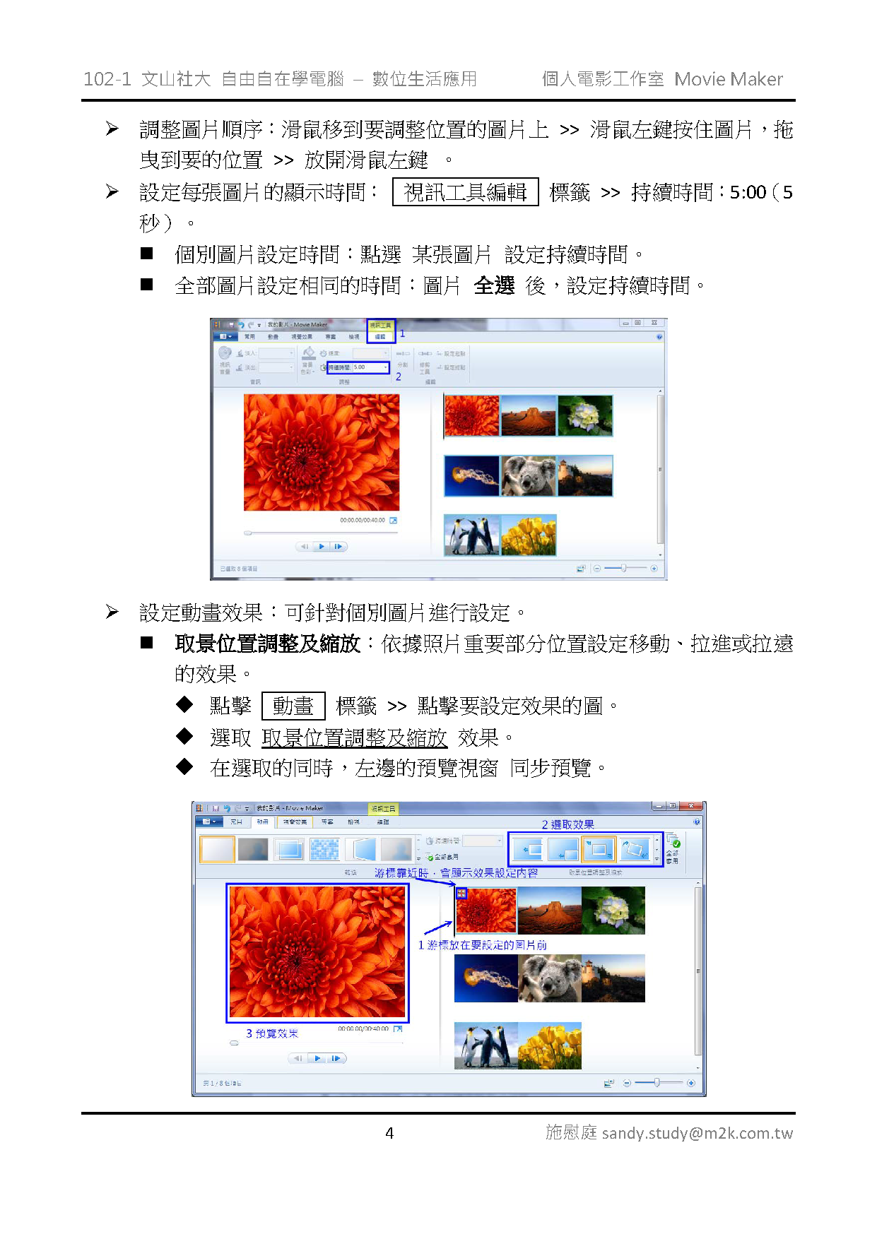 12 個人電影工作室 Movie Maker 頁面 4