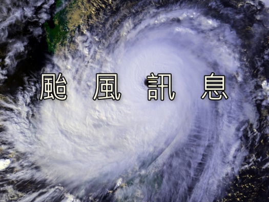 社大公告:強颱瑪莉亞來襲，依行政院人事行政總處公告，今日7/10(二)下午4:00起停班停課