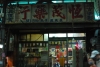 恆茂藥行
