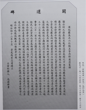 開道碑碑文