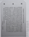 開道碑碑文