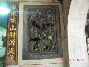 瑞芳老街福德祠──龍安祠的壁飾