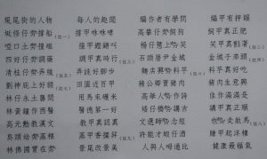 景美名人二三事