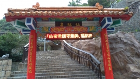 仙跡巖牌樓