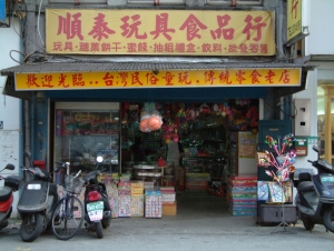 原車前路上順泰玩具食品行