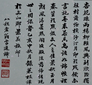高選風遺墨